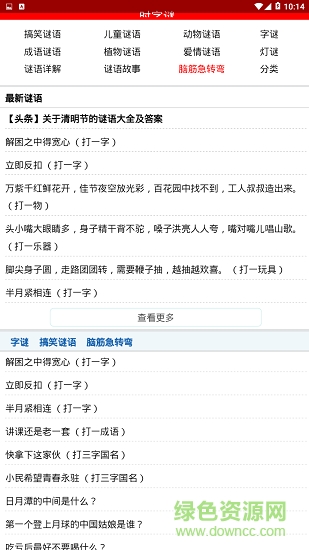 時(shí)字謎app下載