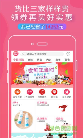 拼淘返利優(yōu)惠券手機(jī)版