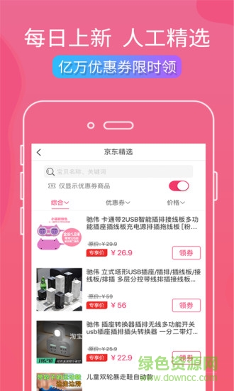 拼淘返利優(yōu)惠券 v2.70.3 安卓版 3