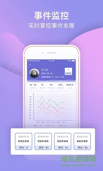 育能智慧操場(chǎng) v1.0.3 安卓版 0