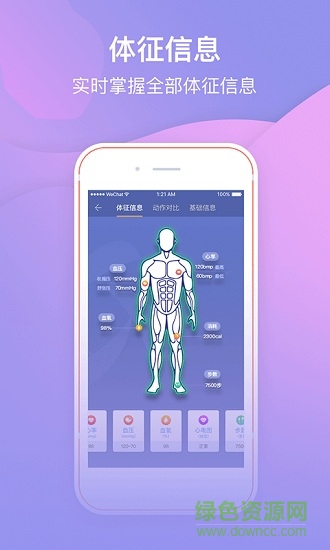 育能智慧操場(chǎng)app
