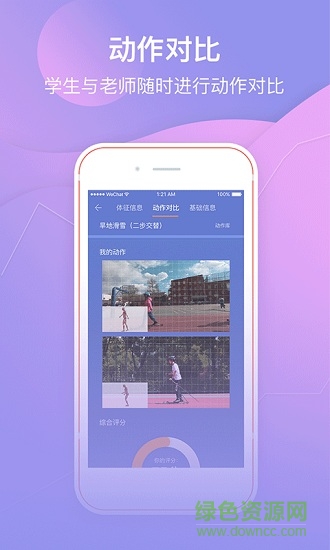 育能智慧操場(chǎng) v1.0.3 安卓版 2