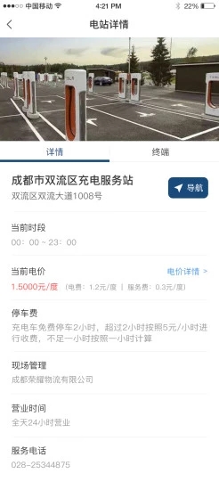思極能充電 v3.0.1.0813 安卓版 1