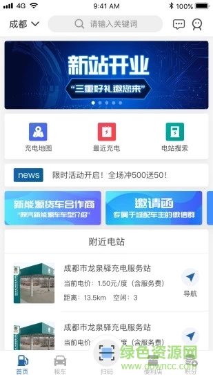 思極能充電 v3.0.1.0813 安卓版 3