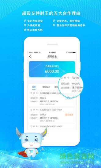 超級充軟件 v1.0.5 安卓版 0