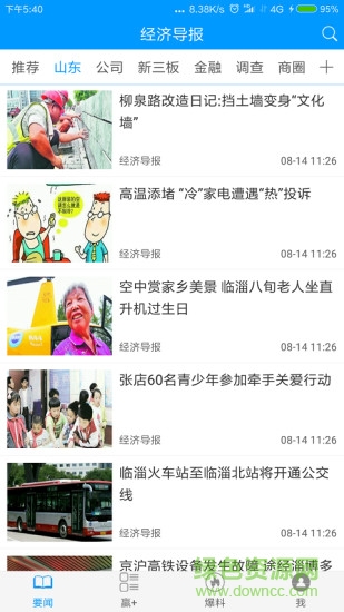 中國經(jīng)濟導報1