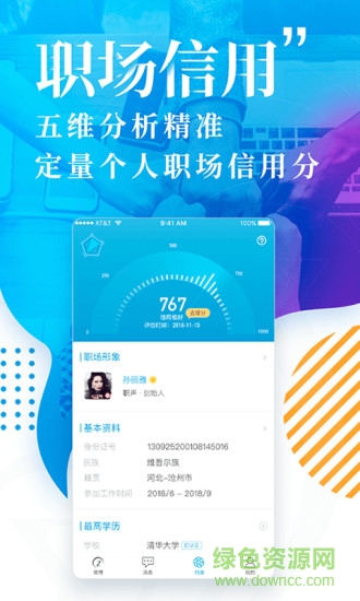 職聲 v1.0.0 安卓版 0