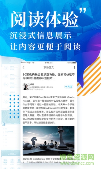職聲app