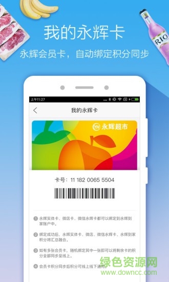 永輝到店app下載