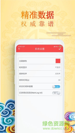 萬(wàn)年歷大師最新版 v1.0.1 安卓手機(jī)版 1
