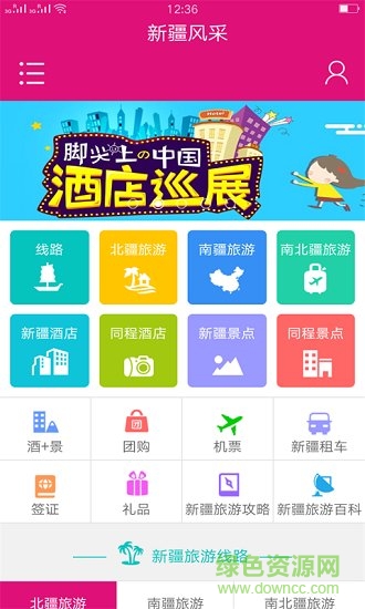 新疆風采 v1.0.1 安卓版 0