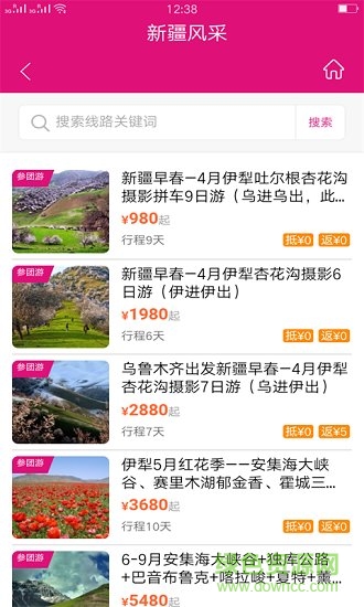 新疆風采 新疆風采安卓版