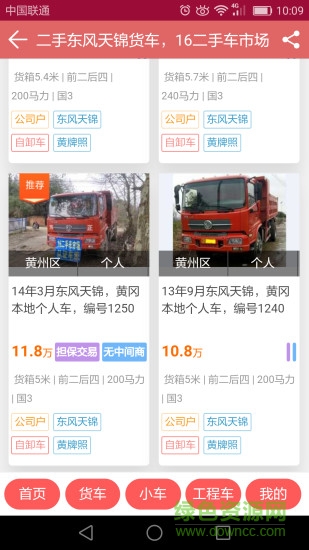 16二手車市場 v1.2.2 安卓版 0