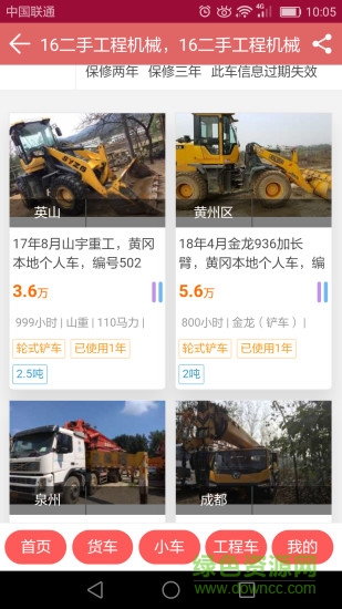 16二手車市場 v1.2.2 安卓版 3