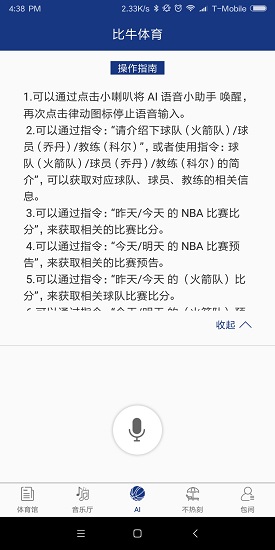 比牛體育 v2.2.6 安卓版 0