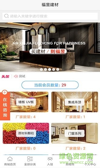 福昱建材 v1.0.0 安卓版 0
