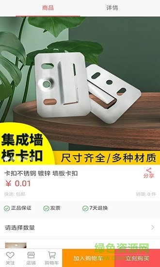 福昱建材 v1.0.0 安卓版 2