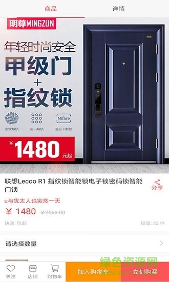 福昱建材 福昱建材安卓版