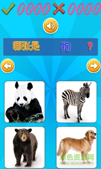 兒童學習早教游戲 v1.4 安卓版 1