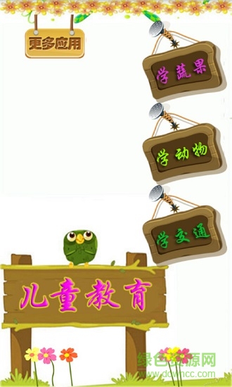 兒童學習早教游戲最新版下載