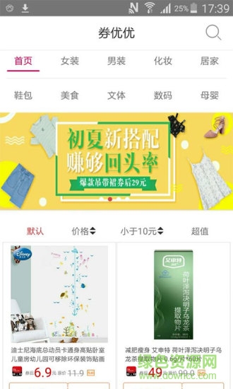 券優(yōu)優(yōu)軟件 券優(yōu)優(yōu)安卓版