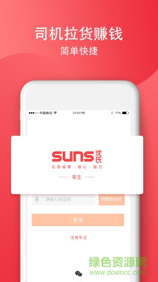 suns車主app