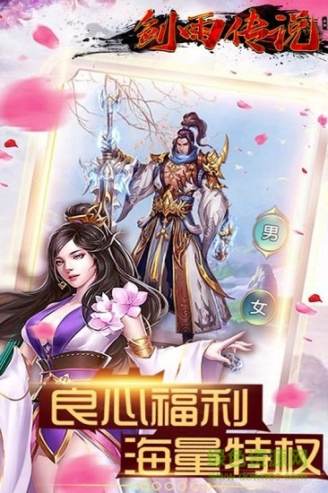 劍雨傳說