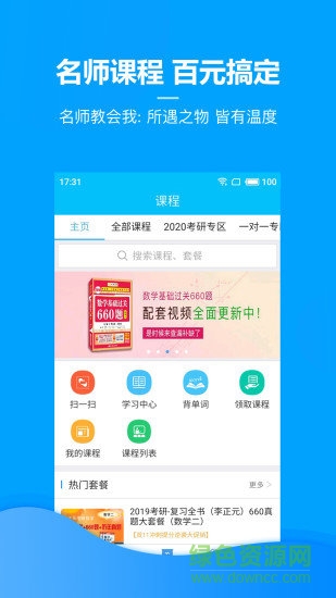 李正元考研