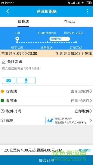 速派幫 v00.01.0013 安卓版 2