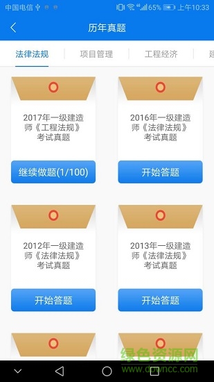 鍋巴建工 v1.0.0 安卓版 2