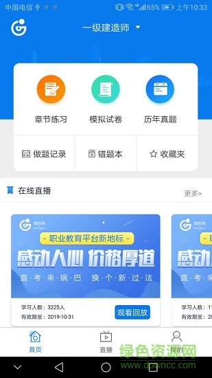 鍋巴建工 v1.0.0 安卓版 3