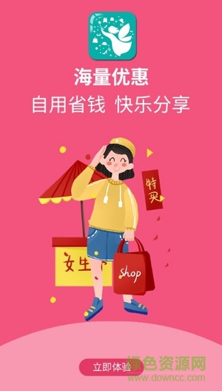 手購精靈 v3.3.0 安卓版 1