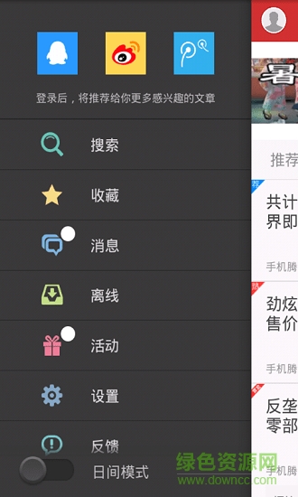 早間新聞 v1.0 安卓版 0