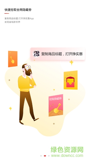 掙實(shí)惠官方旗艦店 v1.0.1 安卓版 1