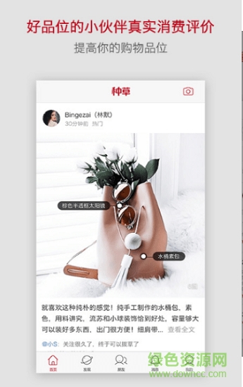 趣種草 v1.0.1 安卓版 1