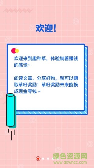 趣種草 v1.0.1 安卓版 3