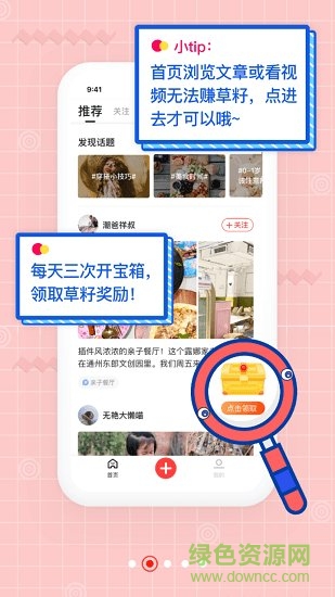 趣種草app下載