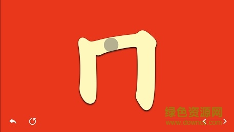 注音筆順練習 v1.1 安卓版 0