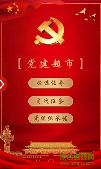 黨建超市 v1.0.1 安卓版 1