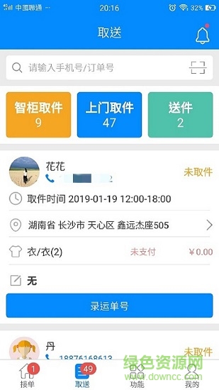 多洗取送員 多洗取送員最新版下載