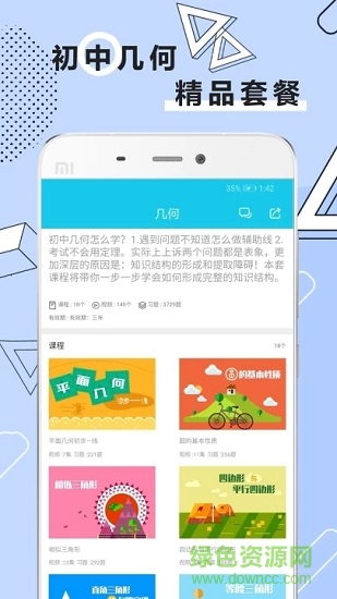 初中數(shù)學全套精講 v1.0.0 安卓版 1