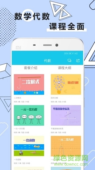 初中數(shù)學全套精講最新版軟件下載