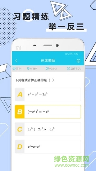 初中數(shù)學全套精講 v1.0.0 安卓版 4
