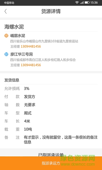 秦車集貨主端 秦車集貨主端下載