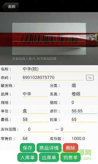 極域進(jìn)銷存 v1.04 安卓版 2