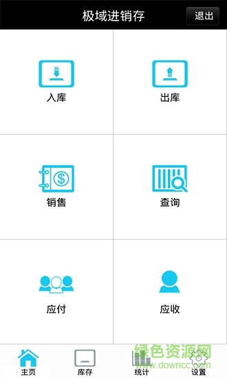 極域進(jìn)銷存 v1.04 安卓版 3