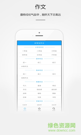 好學(xué)生作文 v2.1.3 安卓版 0