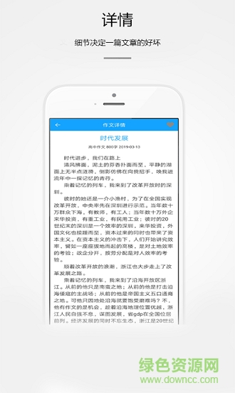 好學(xué)生作文app下載