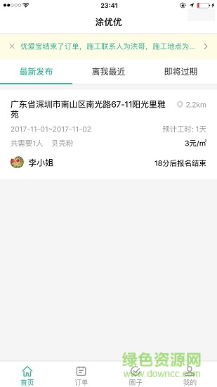 涂優(yōu)優(yōu) v1.0.0 安卓版 0