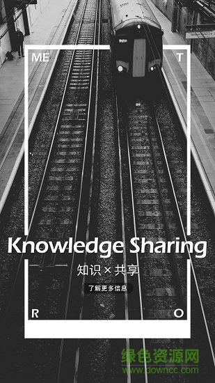 地鐵概論app下載